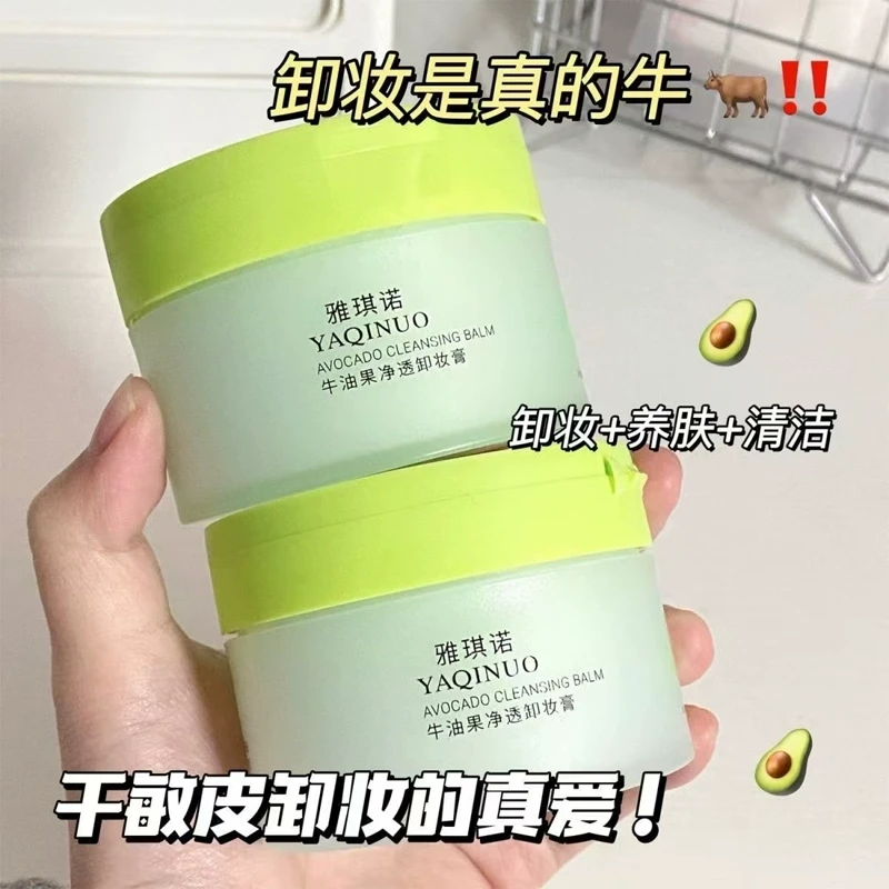 雅琪诺牛油果卸妆膏温和深层清洁油乳眼唇脸三合一细致毛孔痘痘肌