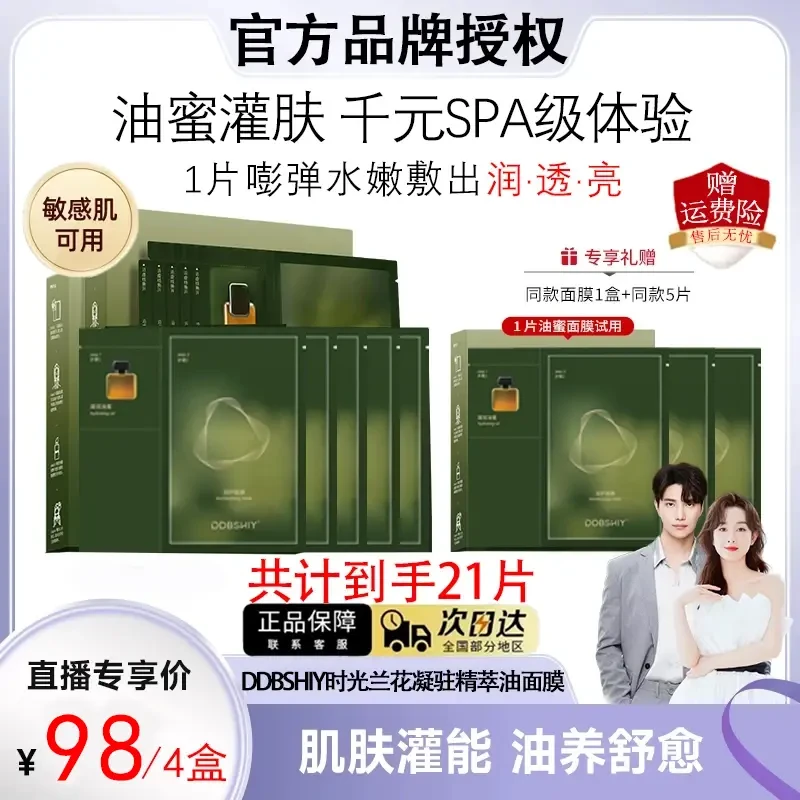 【明星同款】时光兰油蜜面膜功效型修护舒缓巨补水保湿油敷提亮嫩弹