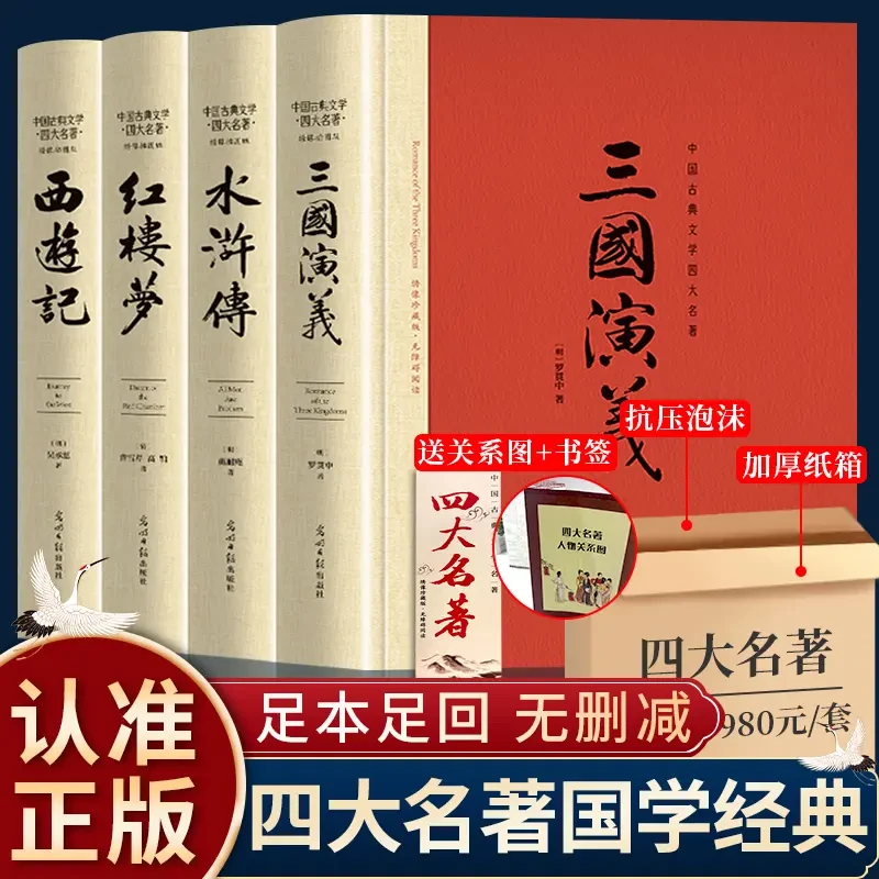 【正版】四大名著原著无删减红楼梦水浒传三国演义西游记无障碍阅读