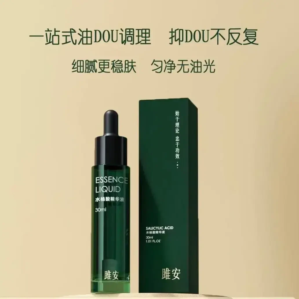 雎安水杨酸精华液闭口粉刺痘印控油补水保湿舒缓祛痘淡化痘印