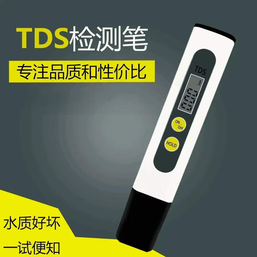 J【升级款水质检测】生活水质检测自来水饮用水水质检测笔.