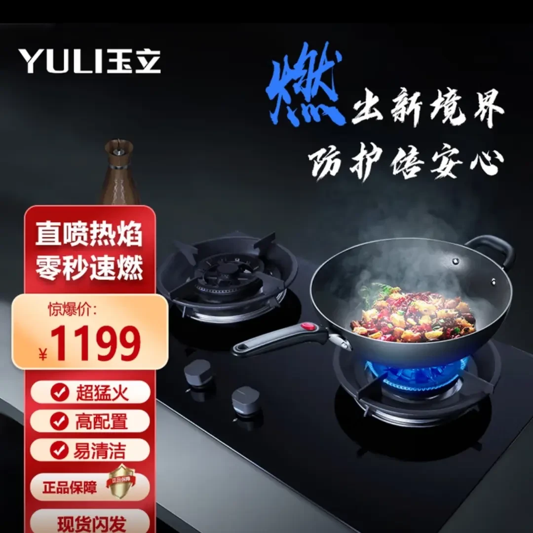 玉立B218一体火盖大火力飓焰猛火灶