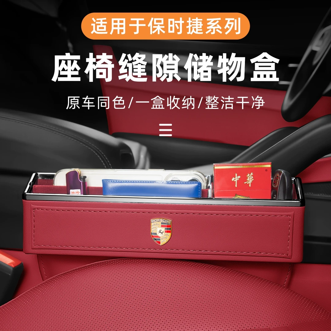 适用于保时捷汽车座椅缝隙储物盒卡宴Macan帕拉梅拉Taycan置物盒
