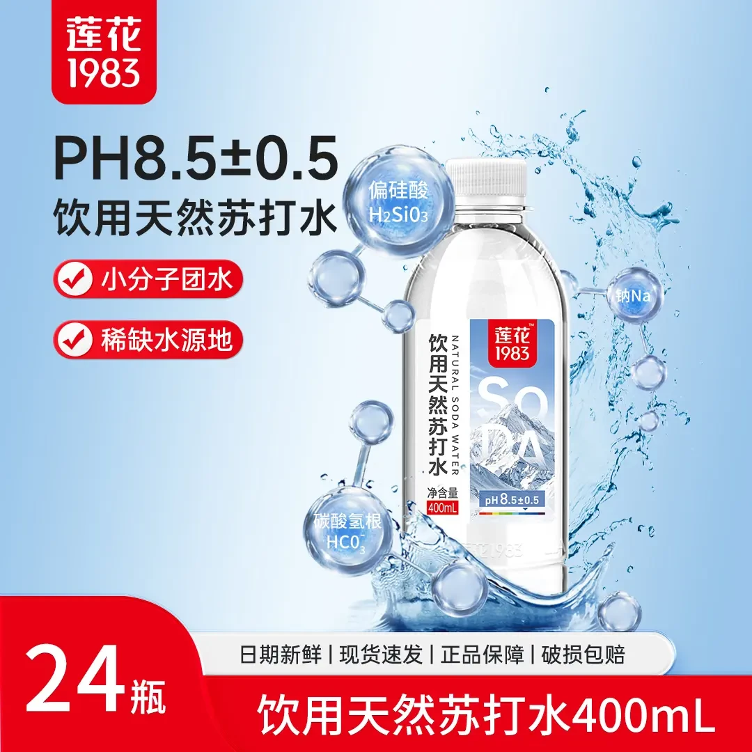 莲花1983天然苏打水天然弱碱性无糖无气泡饮用水400ml/12瓶装饮料