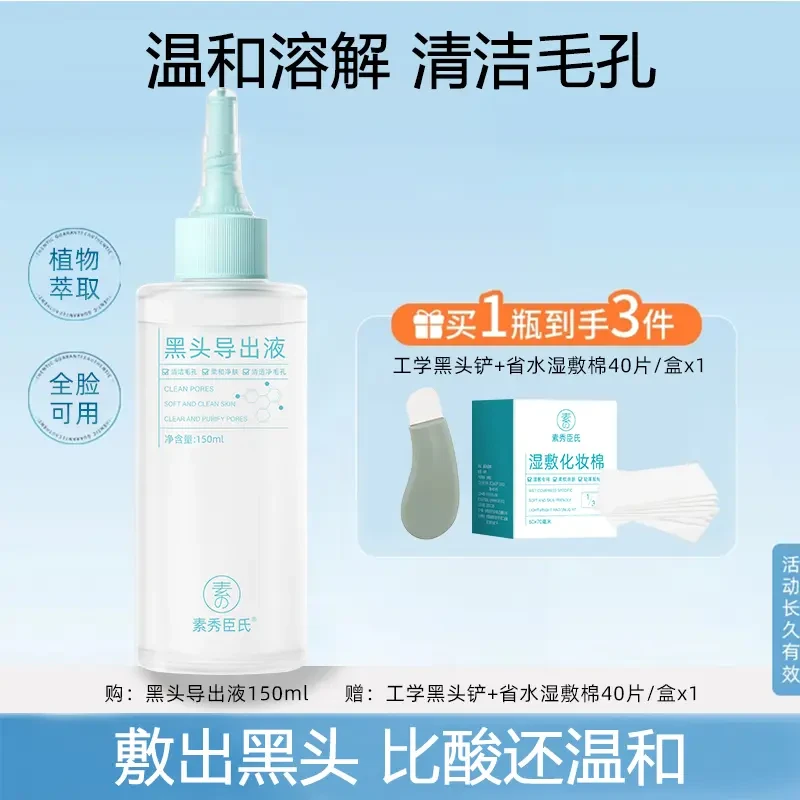 【送黑头铲】黑头导出液保湿控油去黑头收缩毛孔舒缓不刺激黑头水