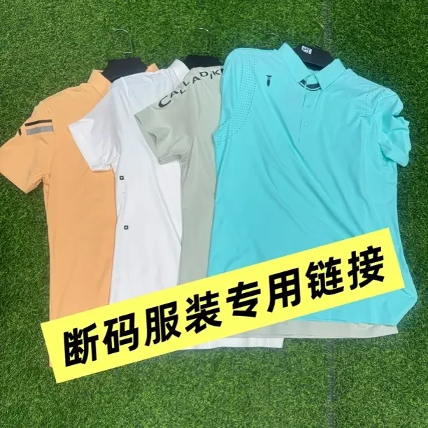 备用链接 清仓断码高尔夫服饰链接