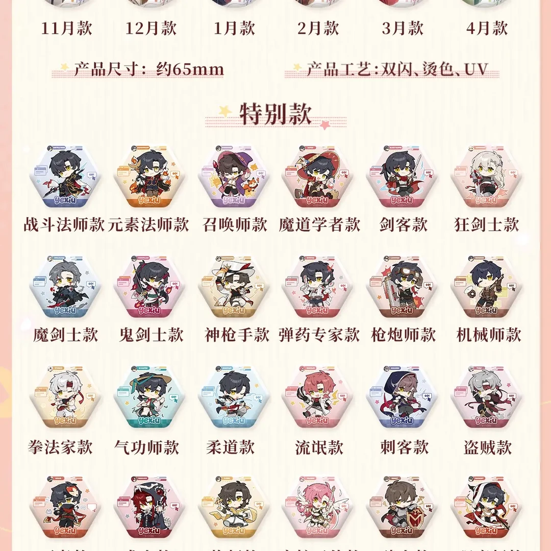 【含玩法】全职高手shape of you系列徽章盲盒