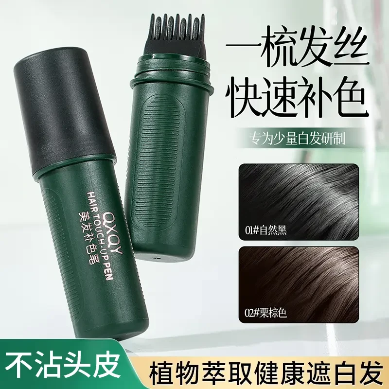 韩思即速美发补色笔一次性美发棒遮盖白发应急补染免洗自然染发笔