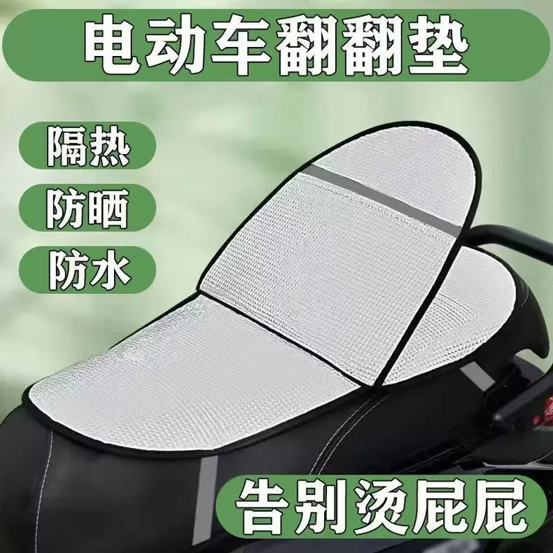 【全国包邮】电动车夏季隔热防烫电瓶座垫套防水通用摩托车隔热垫