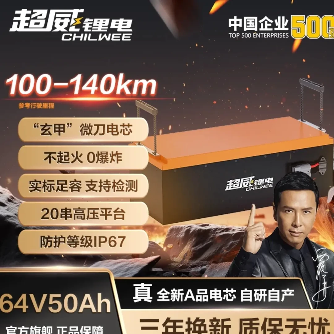 正品超威锂电池60V50A三年换新 磷酸铁锂