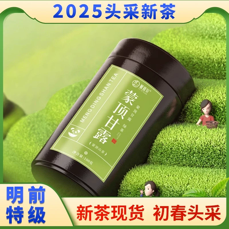 2025新茶正宗蒙顶甘露特一级四川雅安高山绿茶叶高端明前春茶罐装