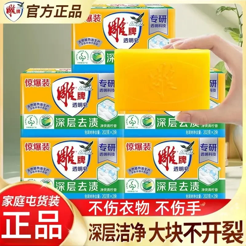 雕牌肥皂不伤手洗衣皂去污去渍透明皂大块家庭实惠装青柠留香批发