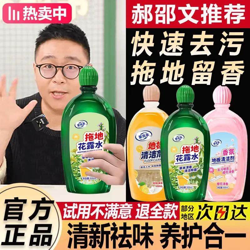 【郝劭文推荐】老管拖地花露水地板清洁剂强力去污留香清洗瓷砖家用
