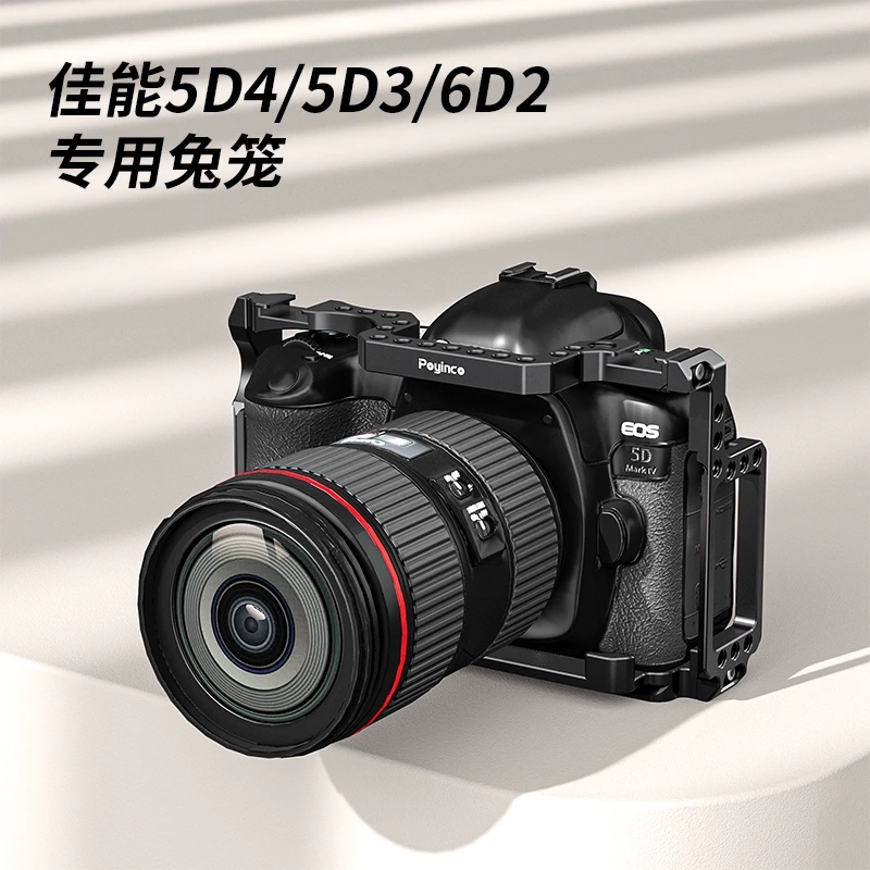 辅影佳能Canon 5D4 5D3 5d2 6d2单反兔笼微单相机保护框