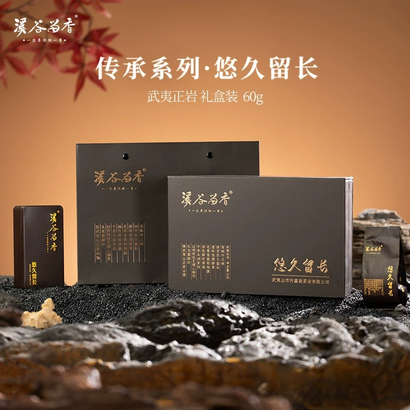 【官方正品】溪谷留香 传承悠久留长武夷岩茶正岩大红袍礼盒装60g