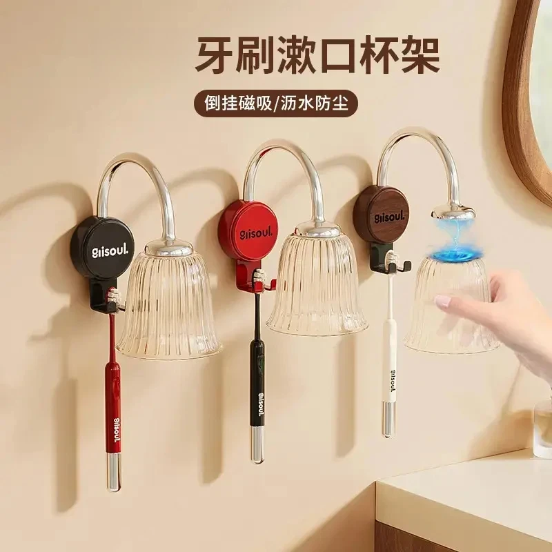 牙刷漱口杯架家用浴室免打孔磁吸悬挂洗漱杯架牙刷沥水置物架