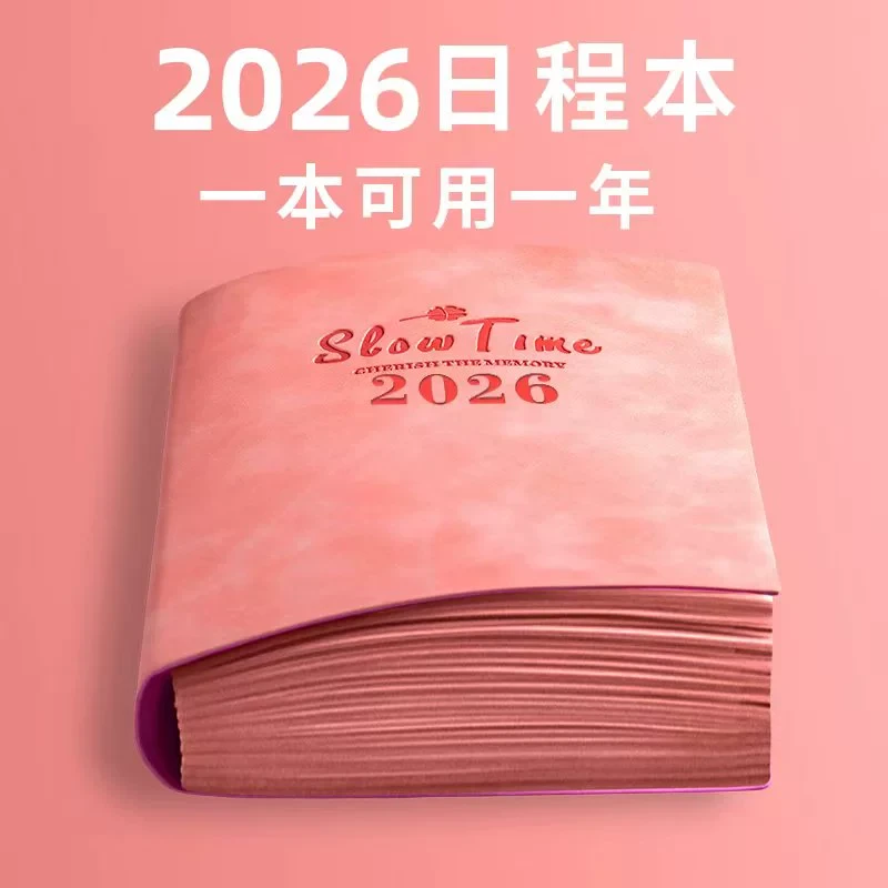2026年日程本工作计划本学习计划本打卡本效率手册日历记事本工作