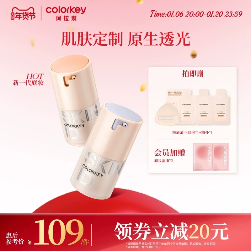 Colorkey珂拉琪原生肌粉底液女持久不易脱妆水润遮瑕控油混干油皮