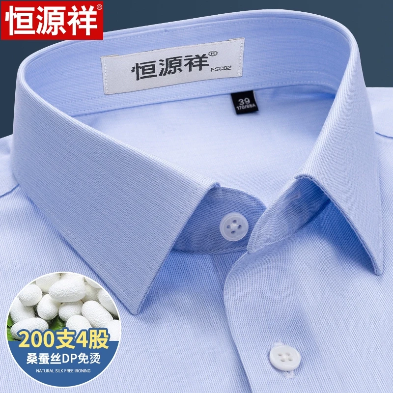 [200支桑蚕丝]恒源祥蓝色衬衫男短袖商务正装夏季真丝高级感衬衣