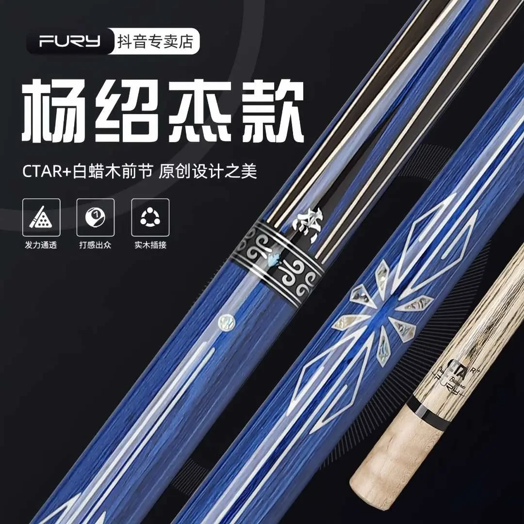 FURY【YS】杨绍杰同款YS系列中式黑八职业台球杆