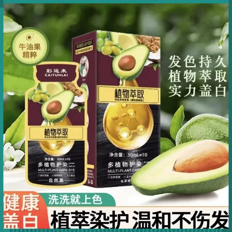 【买一送一】牛油果果染膏染发剂牛油果植物纯染发剂植萃染护膏正品