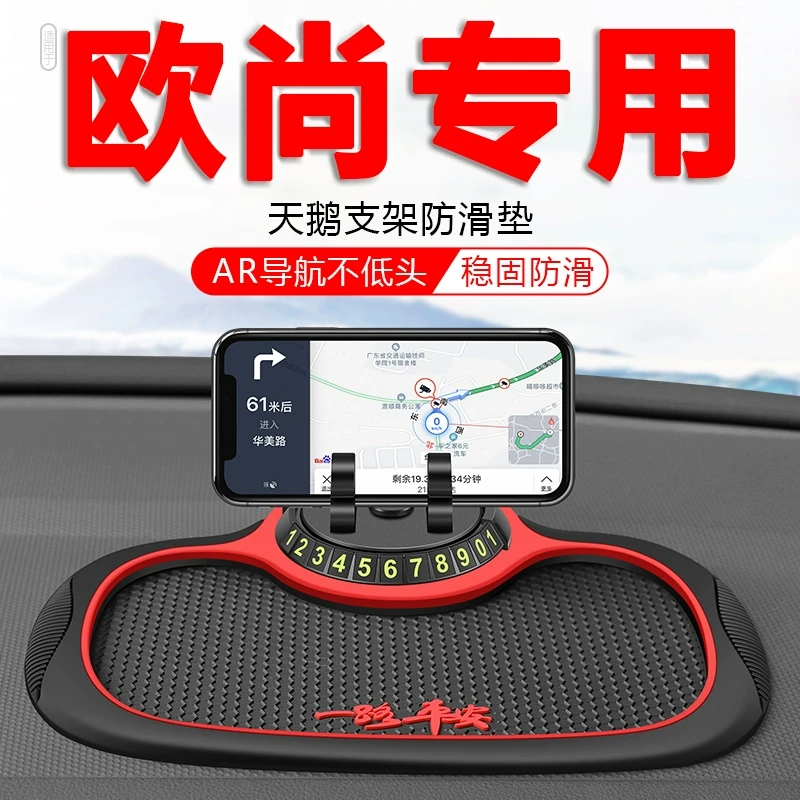 长安欧尚X5X7Z6X70A科赛PROPLUS专用中控仪表台摆件固定防滑垫