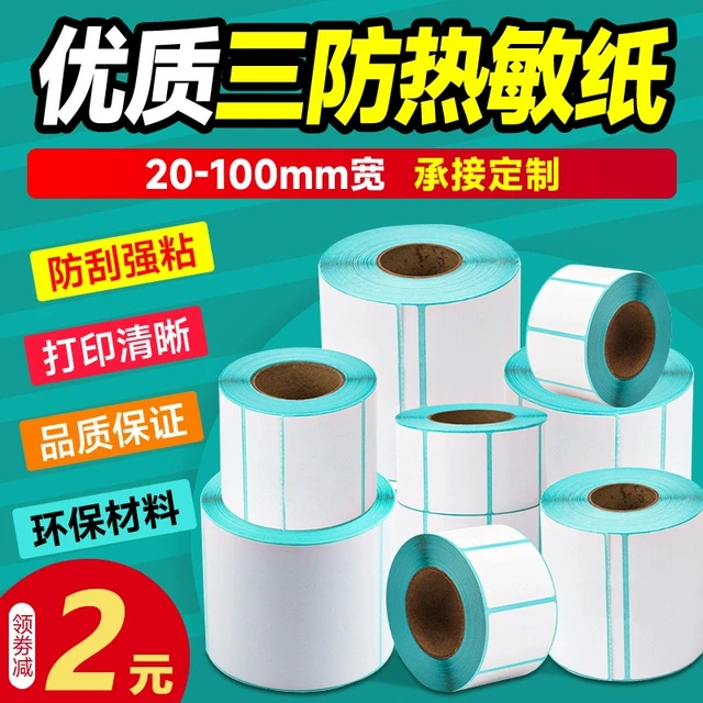 三防热敏标签纸100x100E邮宝40*30奶茶超市贴纸不干胶条码打印纸