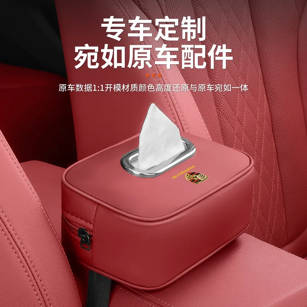 适用于保时捷车载抽纸巾盒卡宴Macan帕拉梅拉718/911车内装饰用品