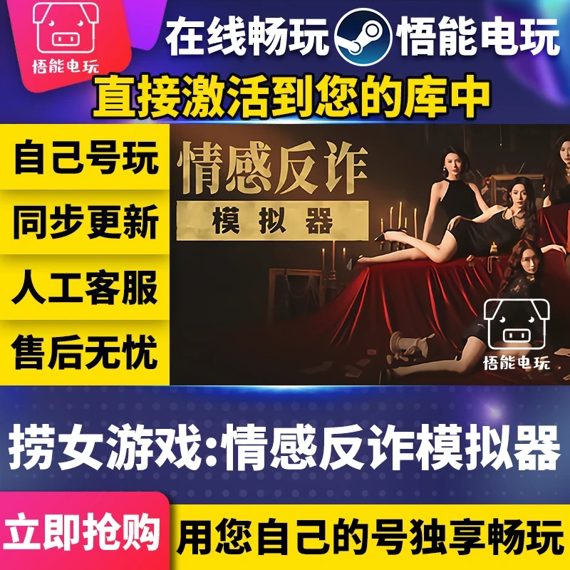 捞女游戏:情感反诈模拟器 激活码 CDKEY 激活入库电脑pc游戏