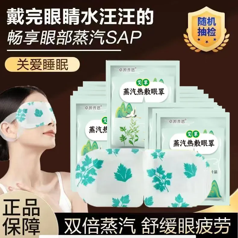 热敷艾草蒸汽眼罩缓解眼疲劳眼干遮光学生睡眠保护视力舒缓眼部