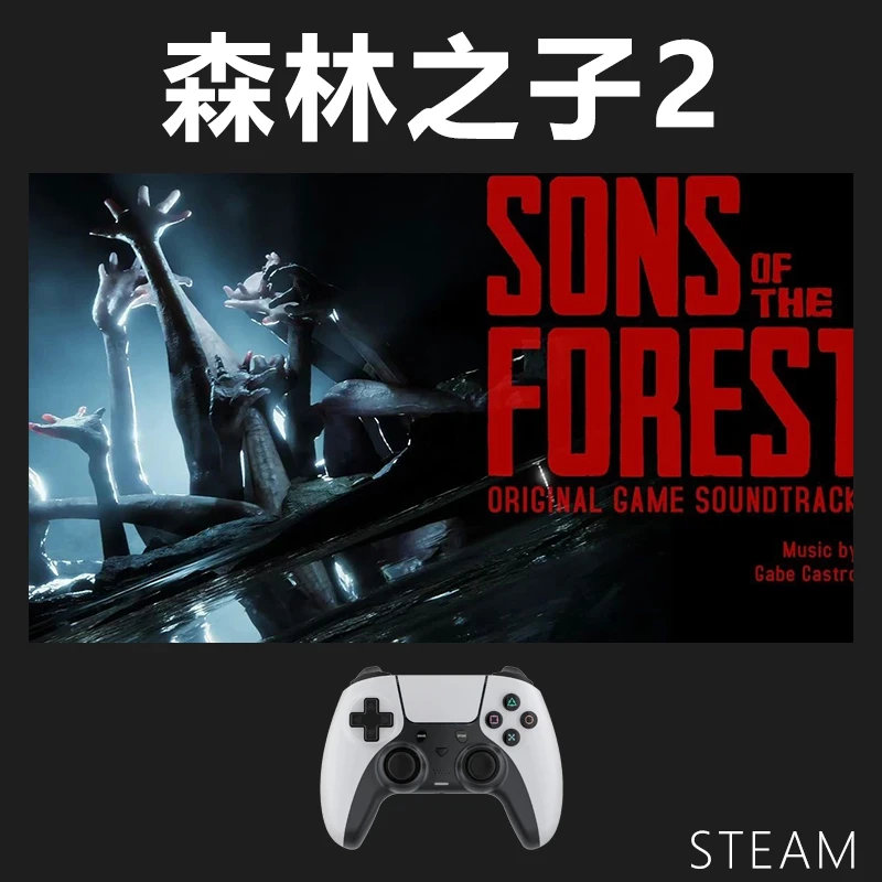 【森林之子】入库支持游戏支持PC无线游戏手柄蓝牙有线森林2可联机