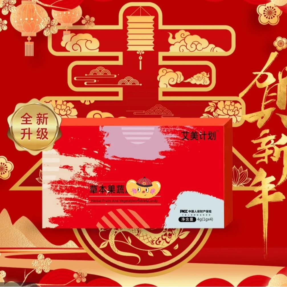 【草本果蔬植物饮料】一盒"四颗"【艾美计划】