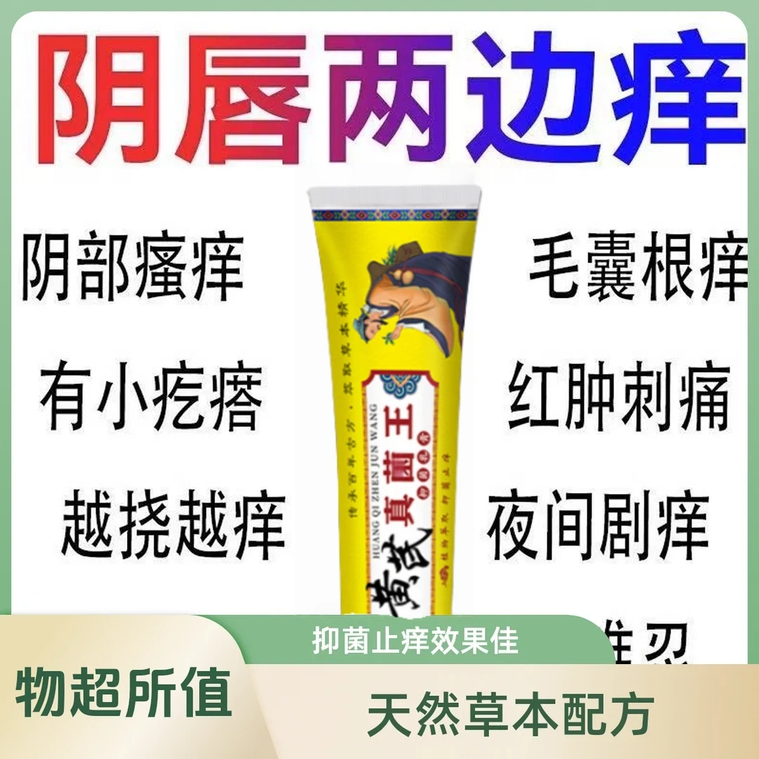 真菌王止痒膏女性私处止痒外阴瘙痒大腿内侧阴唇外用止痒抑菌乳膏
