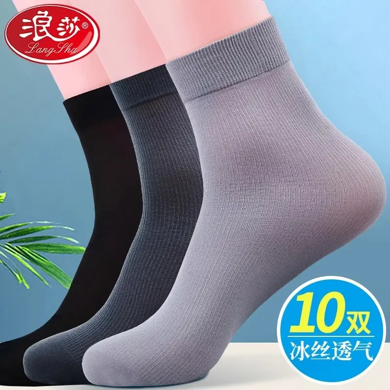 浪莎吸汗丝袜夏季薄款冰丝中筒超薄透气防臭袜子男款商务中筒袜