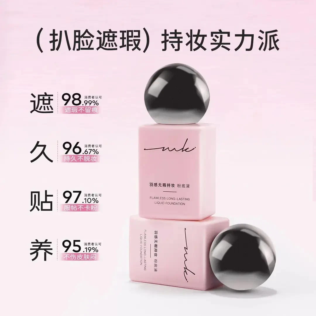 miklik粉底液持妆羽感无瑕干皮油皮遮瑕持久贴肤保湿养肤学生底妆