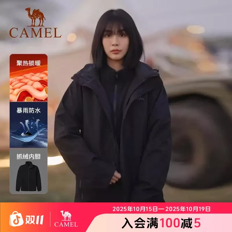 【冲锋王】骆驼户外三合一冲锋衣男女同款可拆卸徒步登山户外流光风
