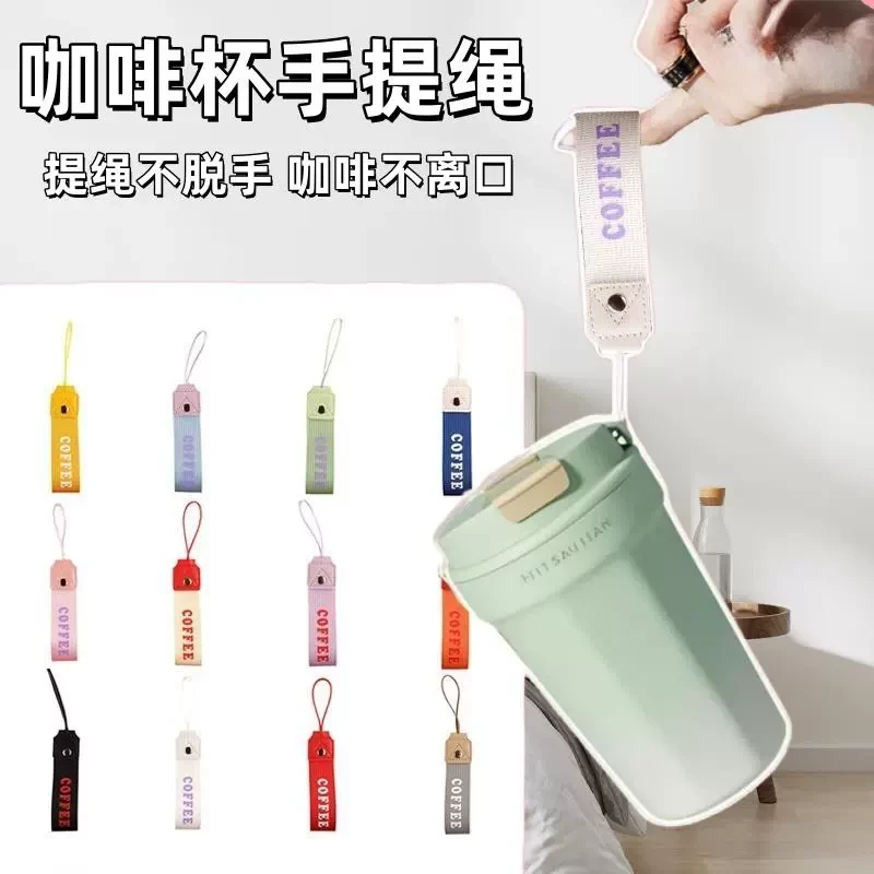 通用咖啡杯手提绳子乐扣杯水杯配件挂绳保温杯钥匙扣挂件短款带子