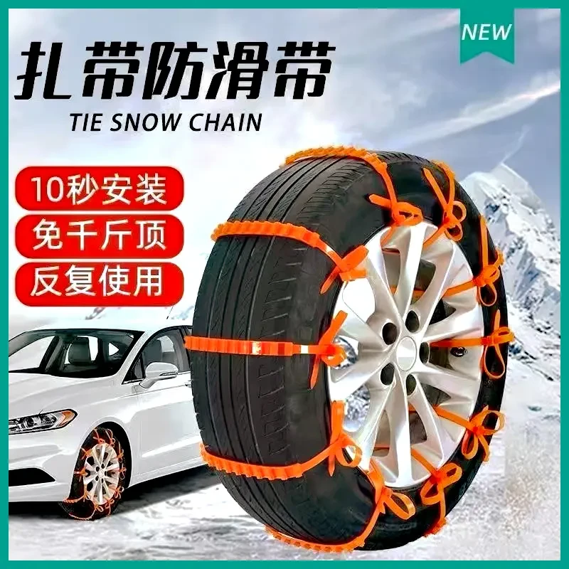 【买10送10】电动车汽车通用轮胎防滑链耐用加厚加粗扎带雪地不打滑