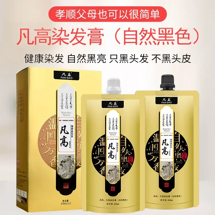 凡高染发膏自然黑色不粘染发霜遮盖白发黑发油焗油染发剂金色包装