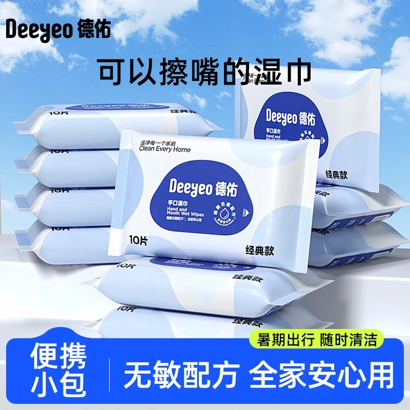 德佑蓝色小包湿巾10片便携装亲肤擦拭婴幼儿可接触外出方便湿纸巾