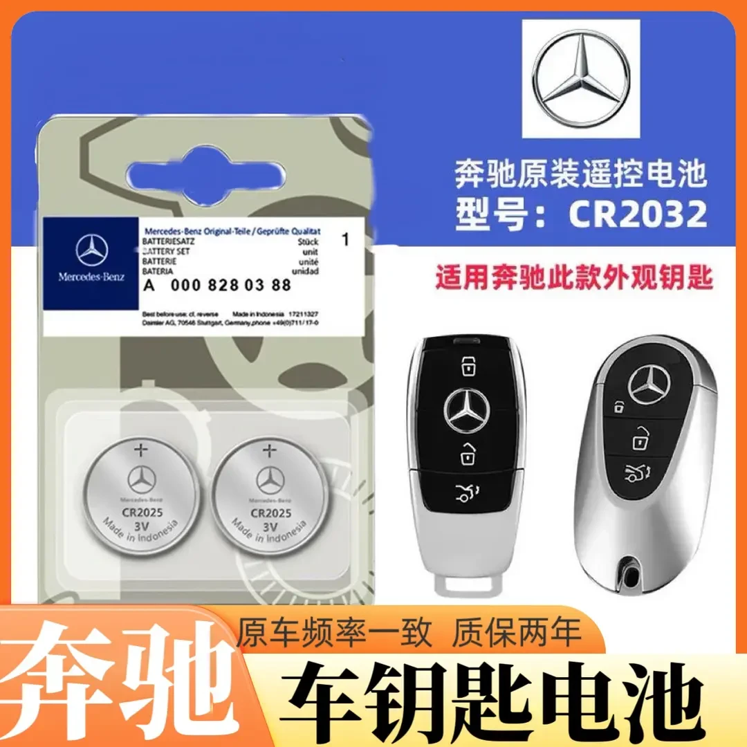 奔驰原装汽车钥匙电池奔驰C级/E级/GLC/GLE/GLS/A遥控器纽扣电子