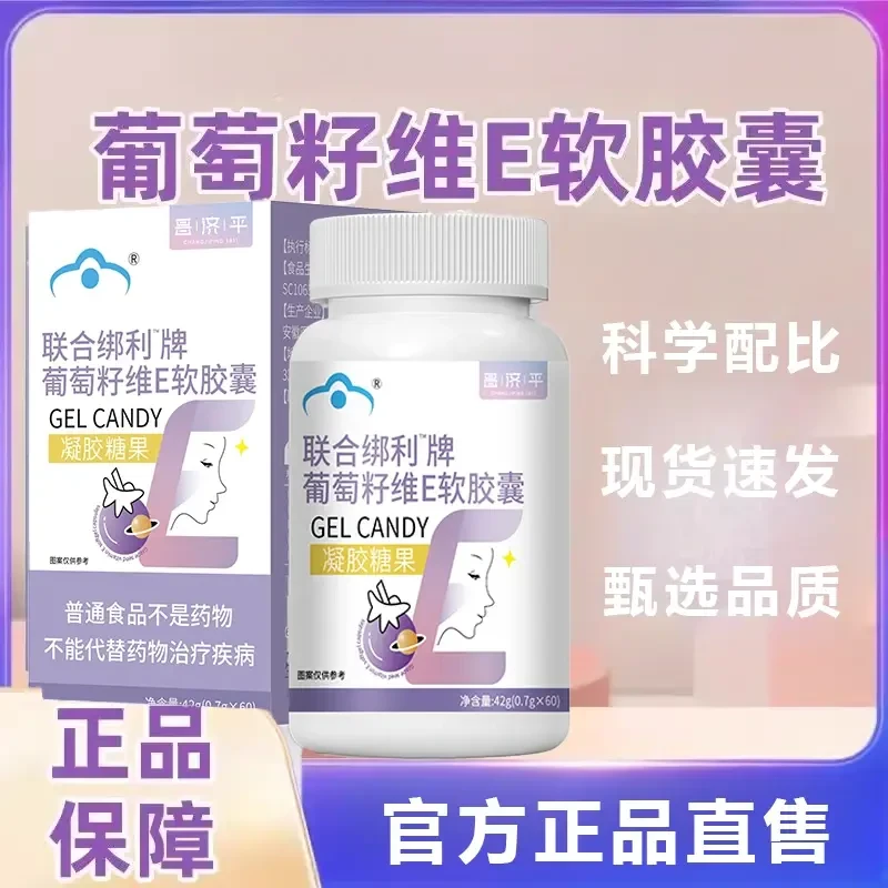 葡萄籽天然维生素E胶囊软官方正品旗舰l店