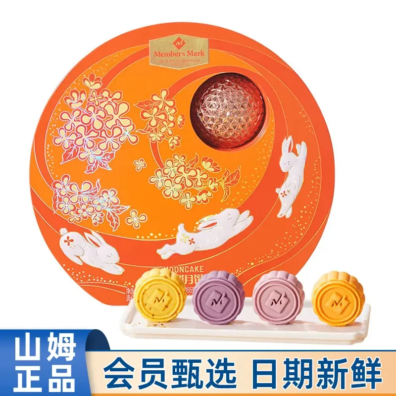 山姆MM 流心华彩月饼礼盒520g 8个装中秋节送礼海盐芝士奶黄芋泥
