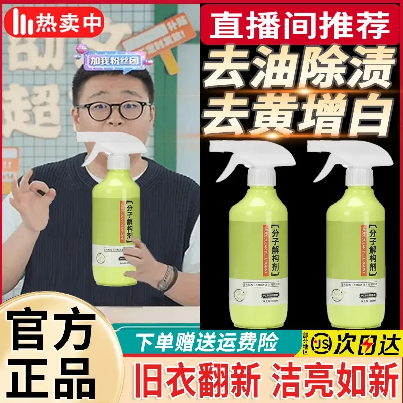 【郝劭文推荐】分子解构剂分解污渍快速去黄去油增白衣物清洁神器