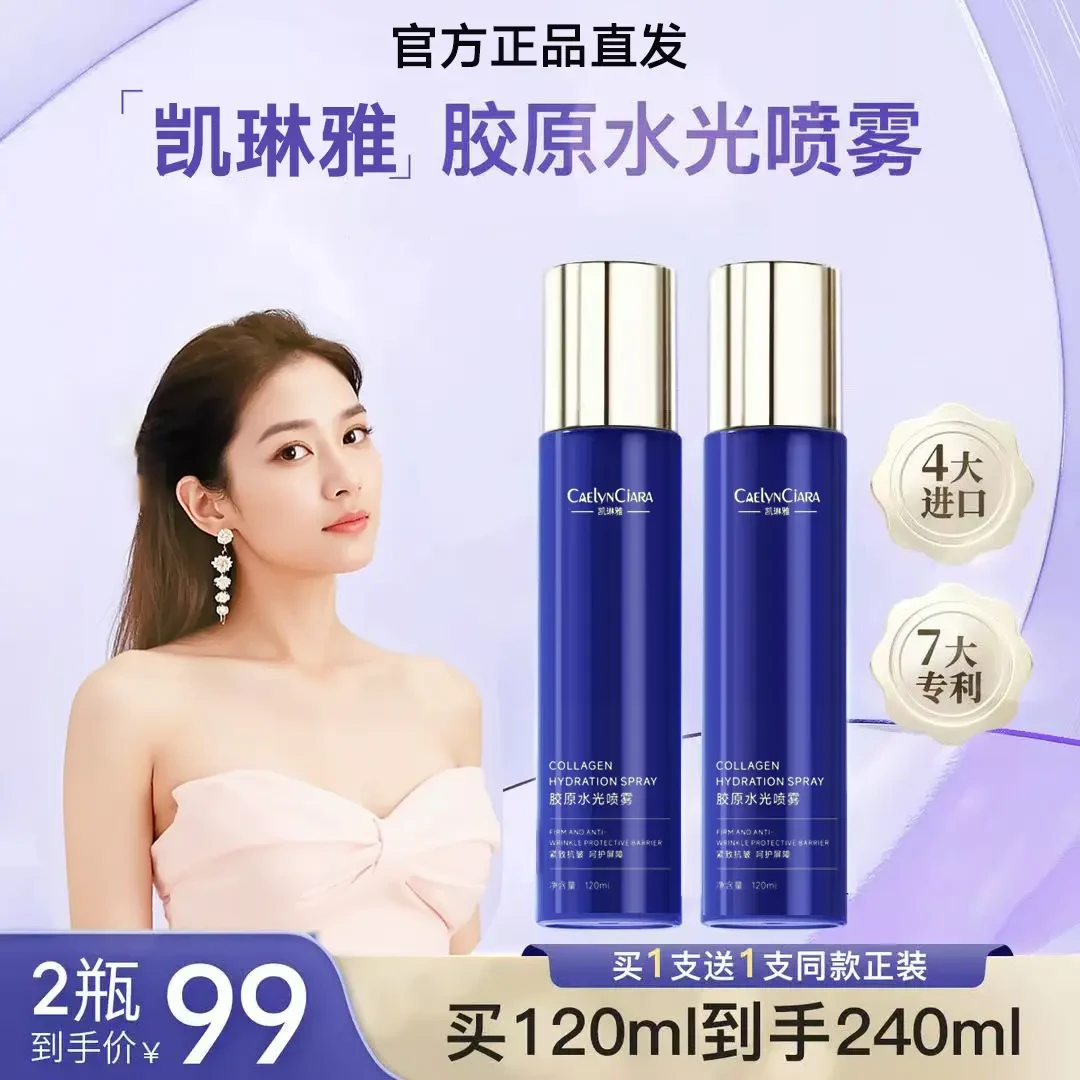 【透皮水光 2瓶装】胶原水光喷雾补水提亮紧实柔润抗皱喷雾滋养肌肤