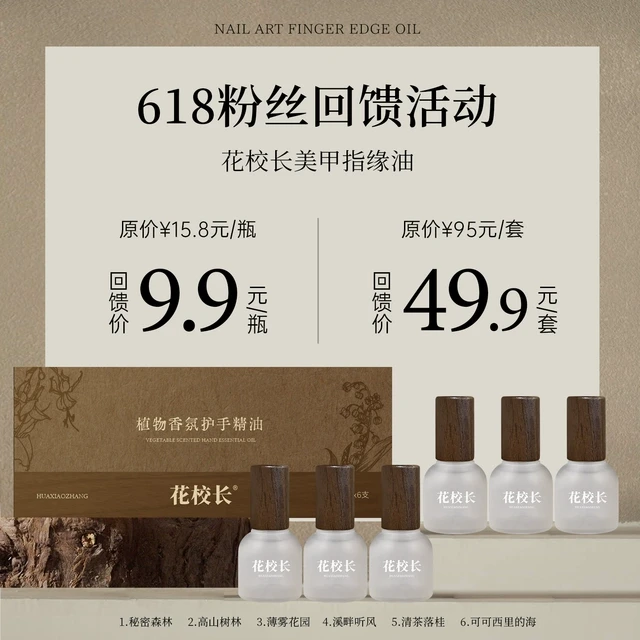 【花校长】植物香氛护手精油 指缘油护甲油指甲护理油受损再生