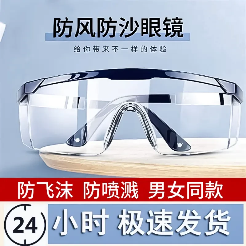 高清防雾护目镜打磨防疫防尘防风沙飞溅粉尘切割防护眼镜骑行防爆