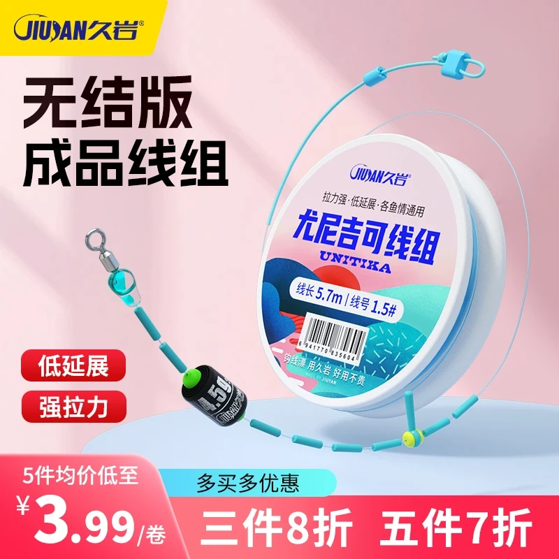 【小惠同款】久岩尤尼吉可无结线组钓鱼线强拉力正品竞技鱼线主线