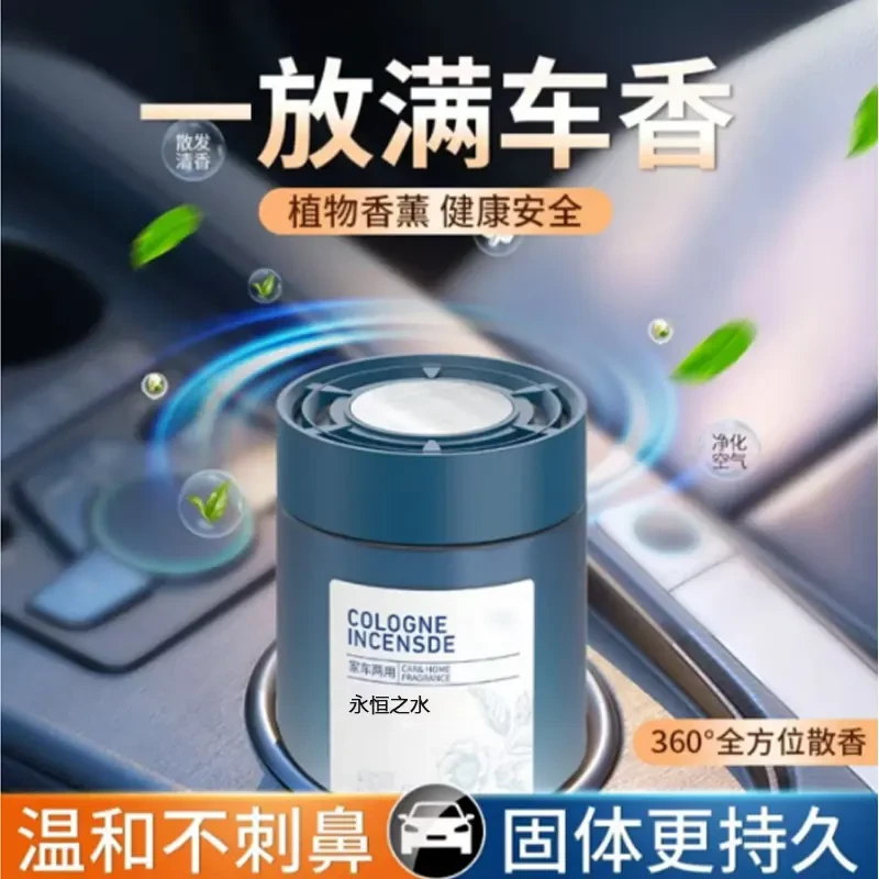 车载香薰2025新款持久留香净化空气去异味汽车香氛固体香膏摆件