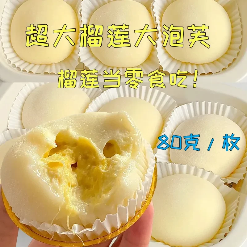【新品福利】榴莲大泡芙面包下午茶糕点心零食休闲解馋小零食品